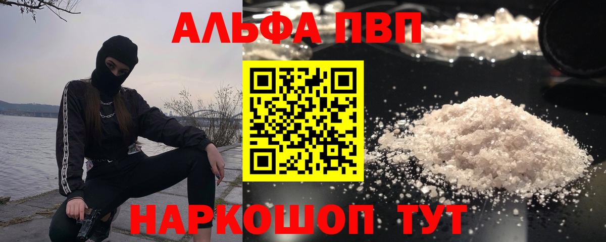 APVP мука  A PVP СК  Вход с VPN  Каменск-Шахтинский 