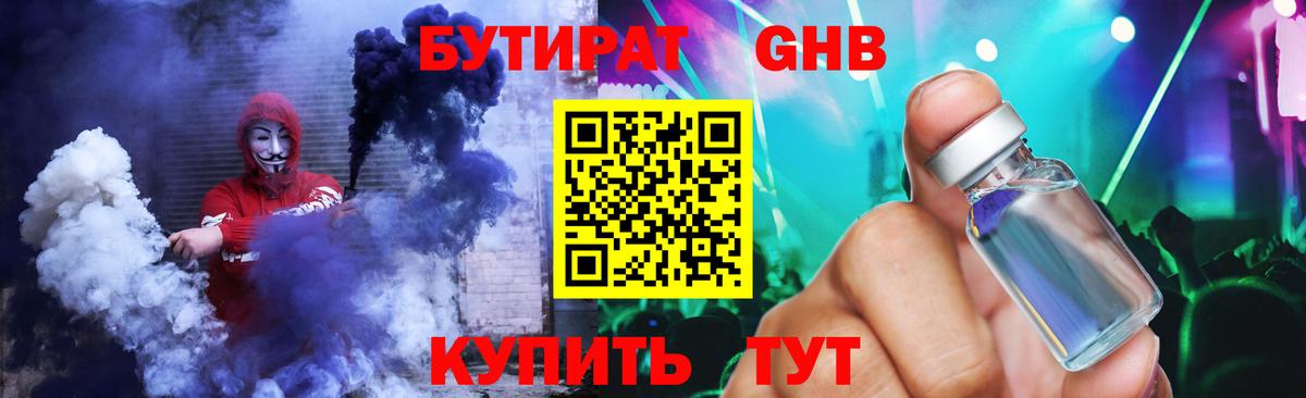 Каменск-Шахтинский  БУТИРАТ вода  Вход с VPN 
