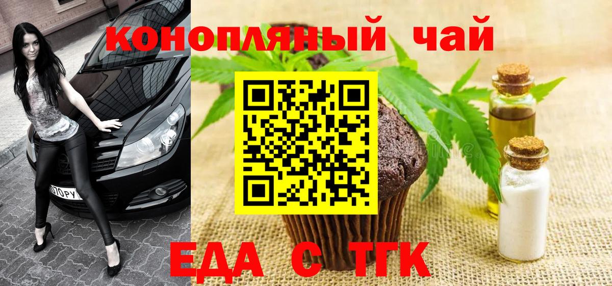 Каменск-Шахтинский  Печенье с ТГК марихуана  Вход с VPN 