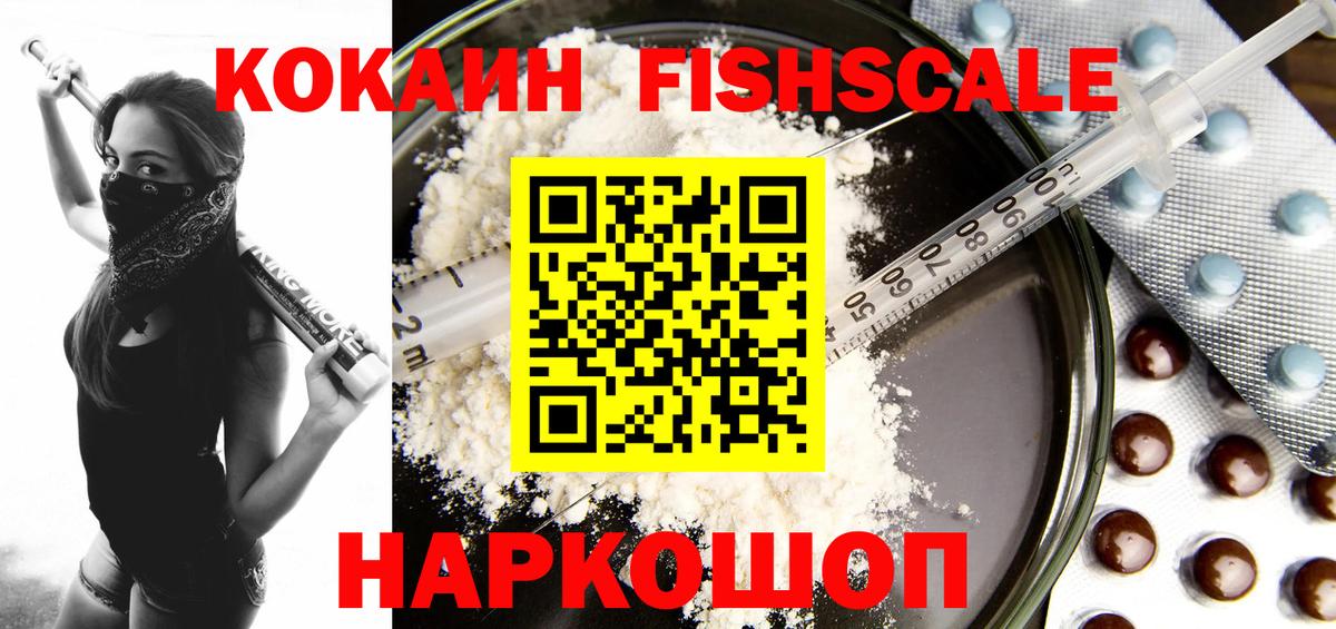 COCAIN  КОКАИН FishScale  Вход с VPN  Кокаин Боливия  Каменск-Шахтинский 