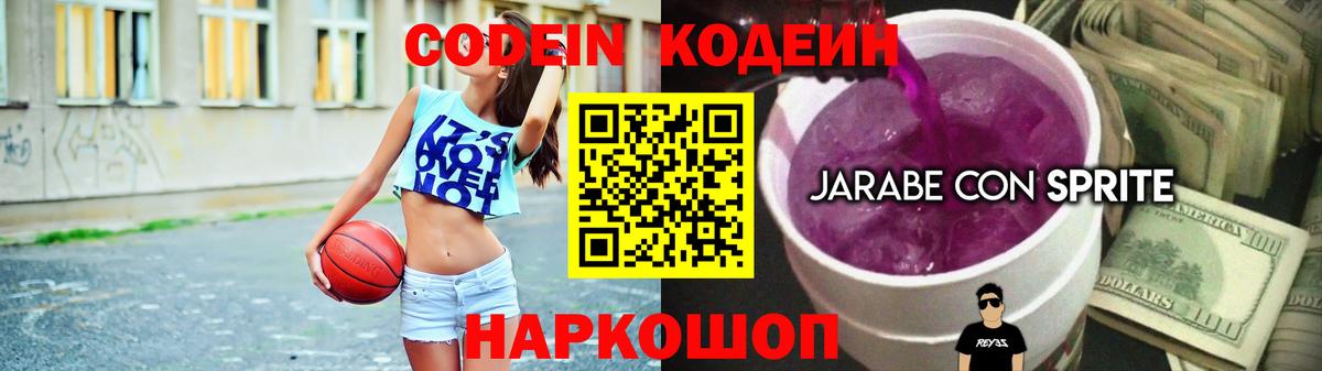 Каменск-Шахтинский  где найти наркотики  Вход с VPN  Codein напиток Lean (лин) 