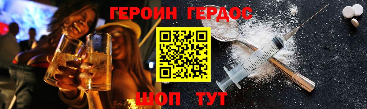 Героин Heroin Каменск-Шахтинский