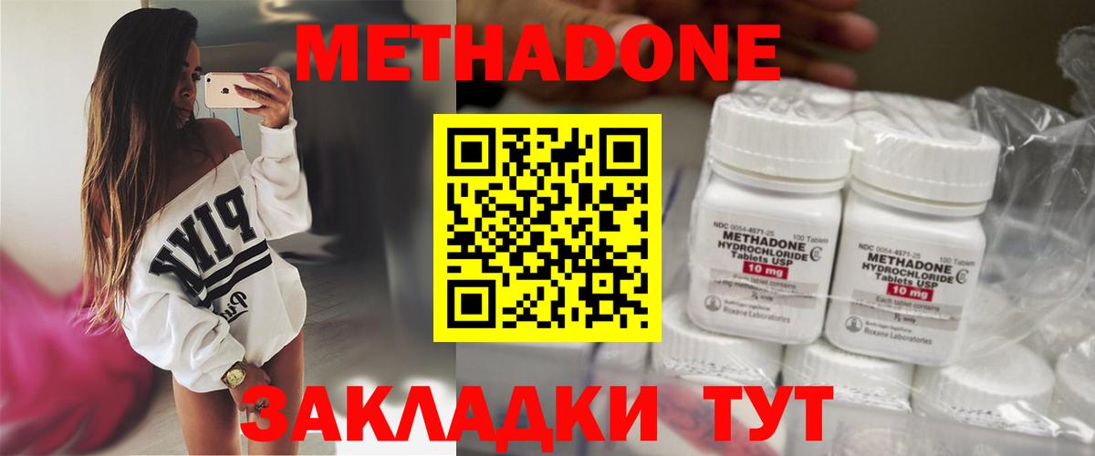 МЕТАДОН methadone  Метадон methadone  Вход с VPN  Каменск-Шахтинский 