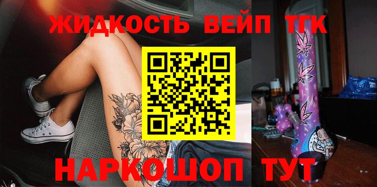 Дистиллят ТГК вейп Каменск-Шахтинский